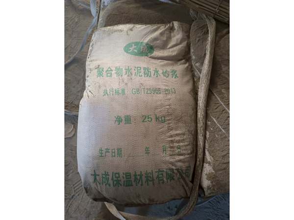防水砂浆 